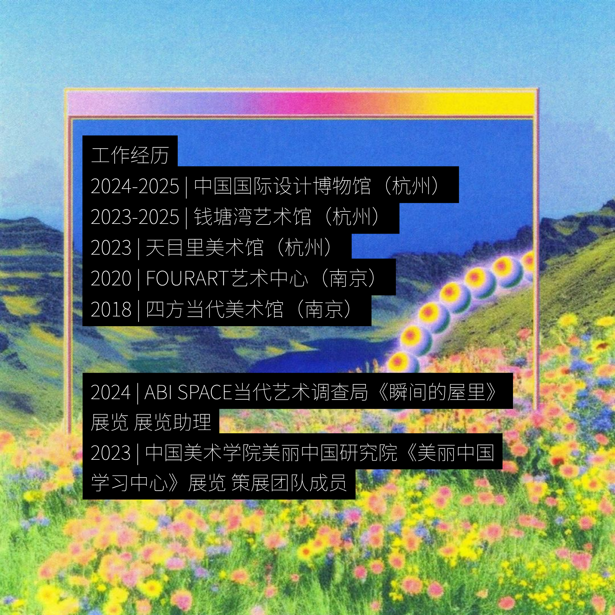可以找我策展吗？