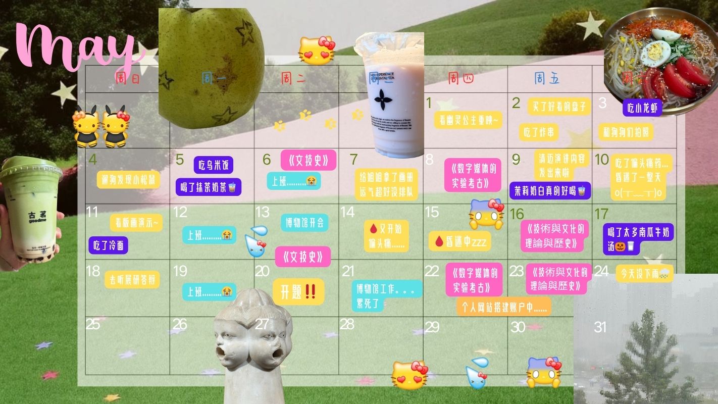 心情日历